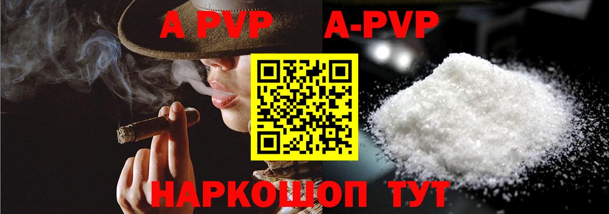 A PVP мука  Вход с VPN  Анапа  Альфа ПВП  A-PVP кристаллы  A PVP крисы CK 
