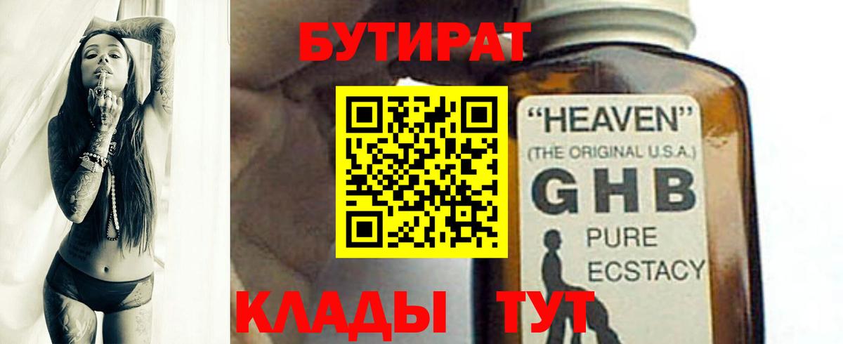 Бутират 99% Анапа