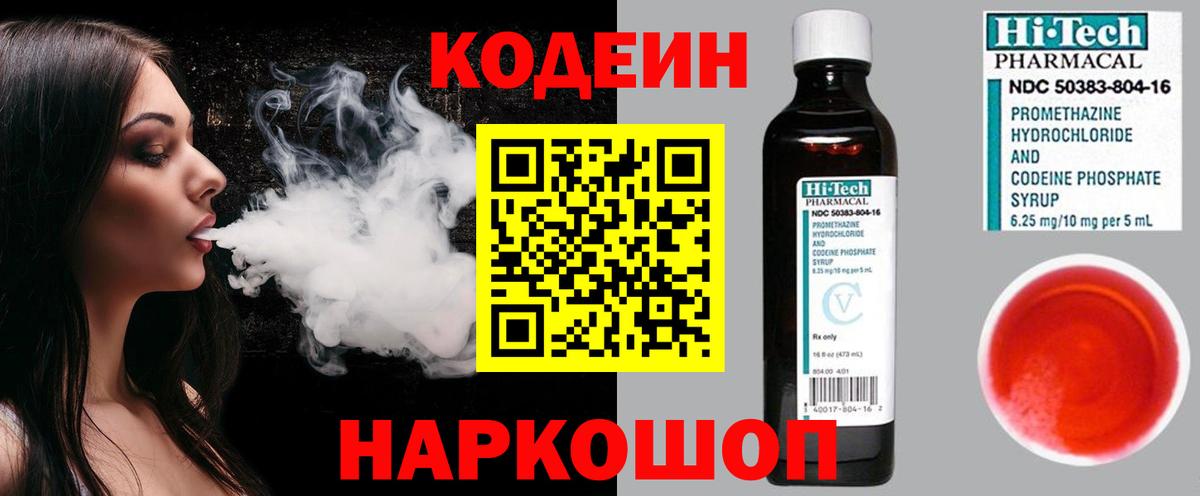 Codein Purple Drank  Вход с VPN  Анапа 