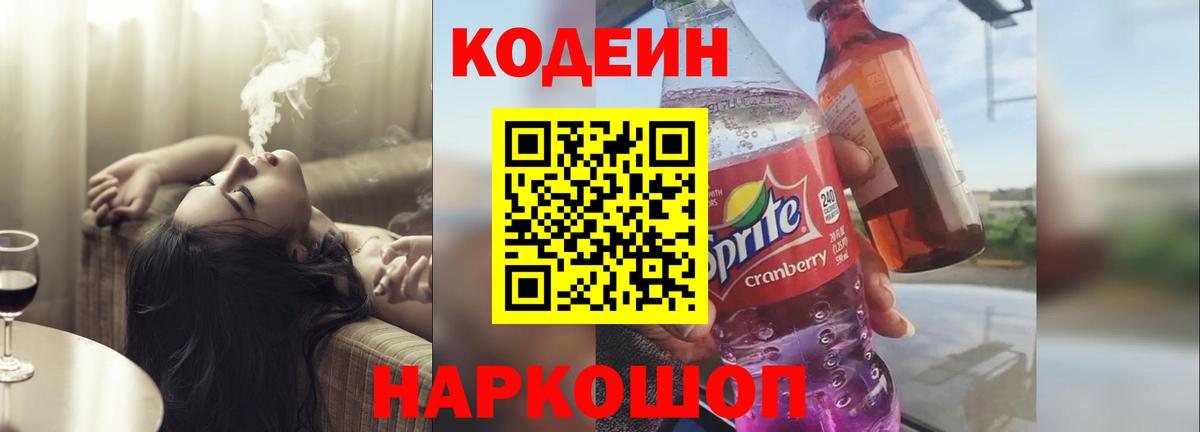 Кодеиновый сироп Lean напиток Lean (лин) Анапа