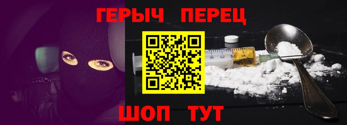 Анапа  ГЕРОИН VHQ  ГЕРОИН  Вход с VPN 