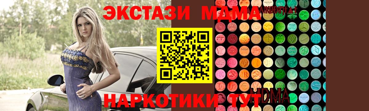МДМА  Вход с VPN  Анапа  МДМА Molly  МДМА кристаллы 