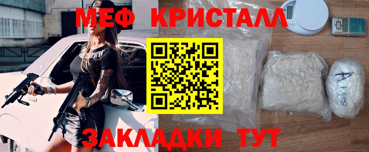 МЕФ  МЕФ кристаллы  МЯУ-МЯУ  Вход с VPN  Анапа  МЕФ кристаллы 