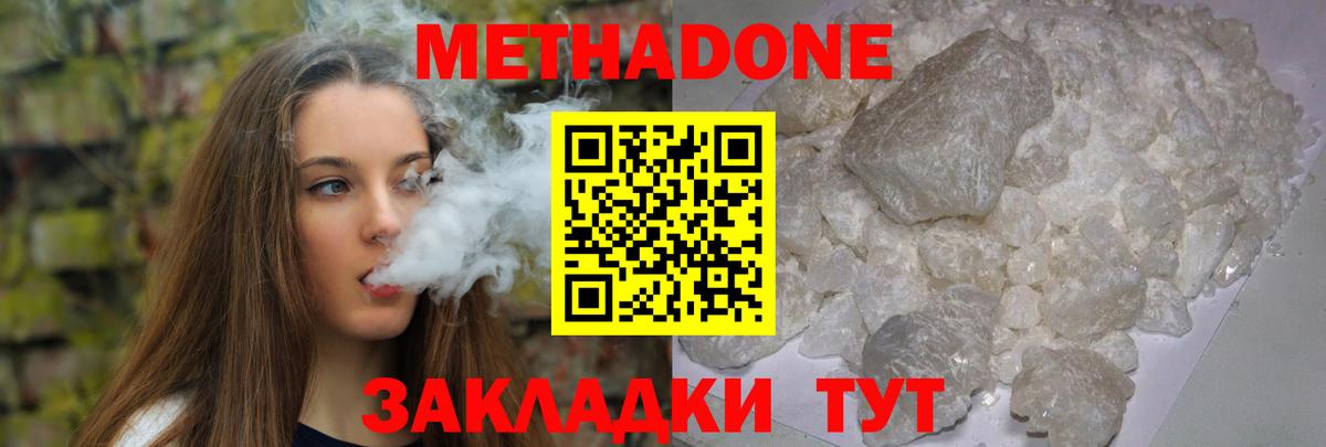 МЕТАДОН methadone  Вход с VPN  Анапа  Метадон VHQ 