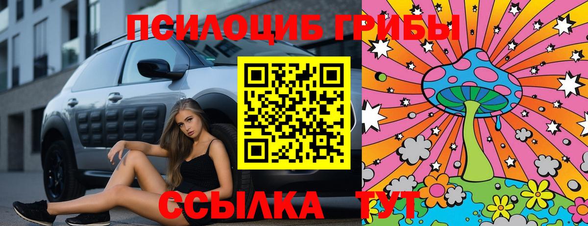 Псилоцибиновые грибы ЛСД Анапа